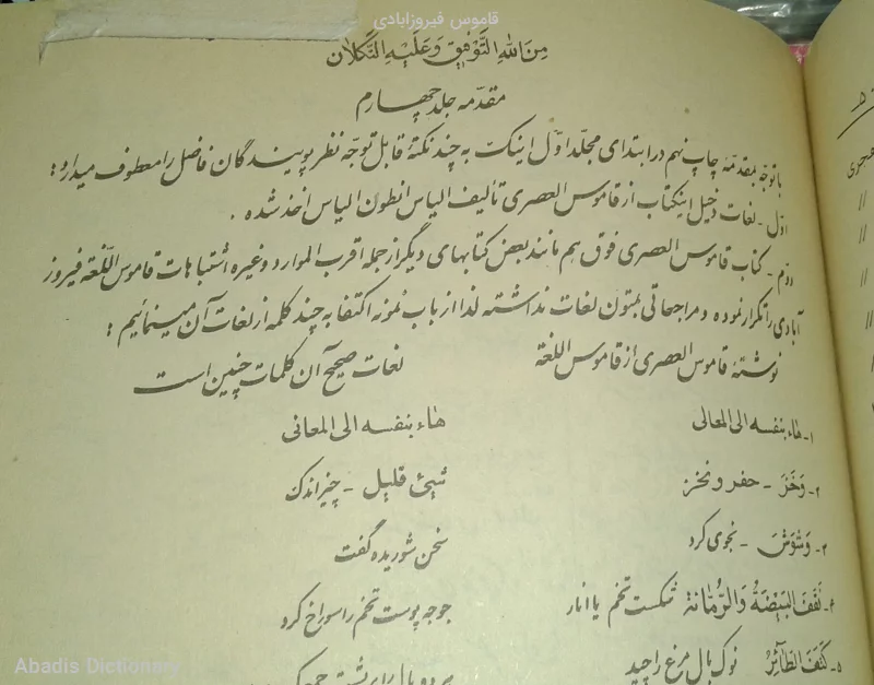 قاموس فیروزابادی